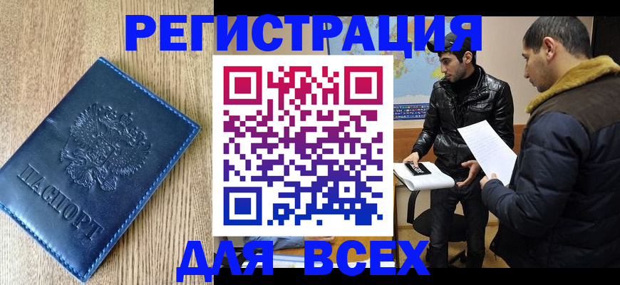 прописка штамп в Дигоре